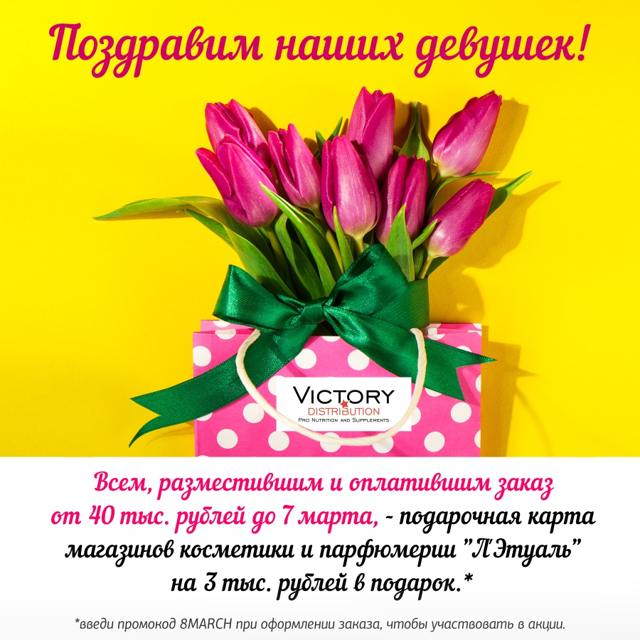 Дарим подарки с Victory Distribution!